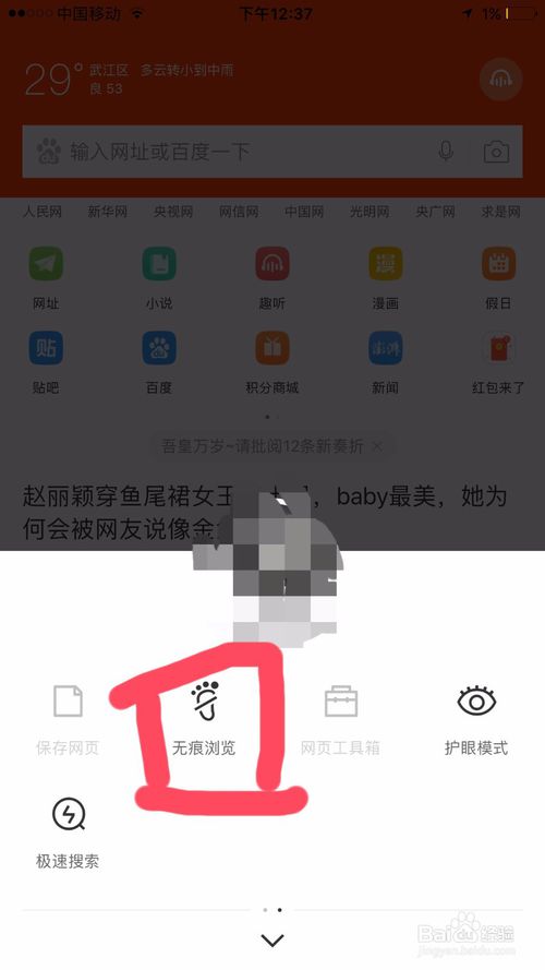 手机百度浏览器怎么设置无痕浏览?