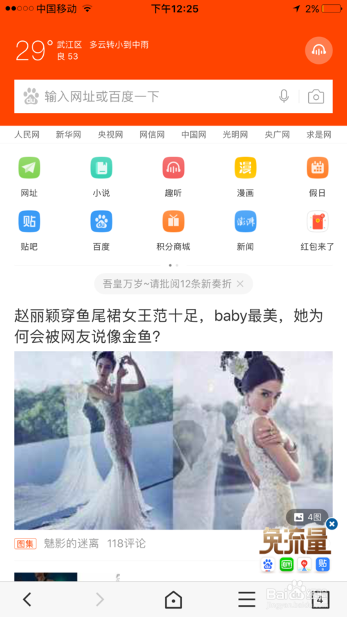 手机百度浏览器怎么设置无痕浏览?