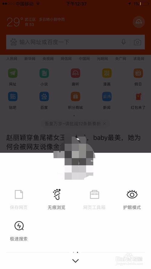 手机百度浏览器怎么设置无痕浏览?