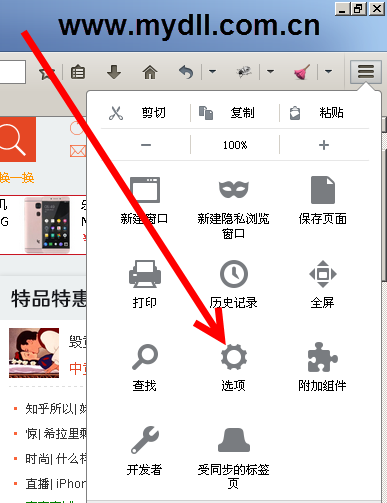 火狐浏览器选项菜单