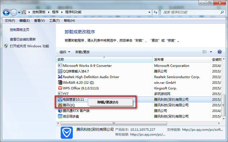 如何卸载腾讯QQ电脑管家