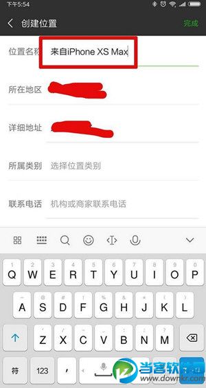 微信朋友圈动态怎么显示来自iPhone XS Max