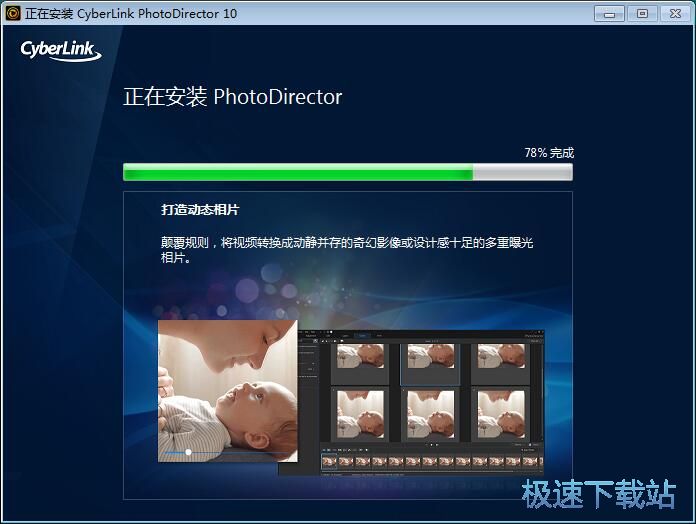 图：CyberLink PhotoDirector安装教程