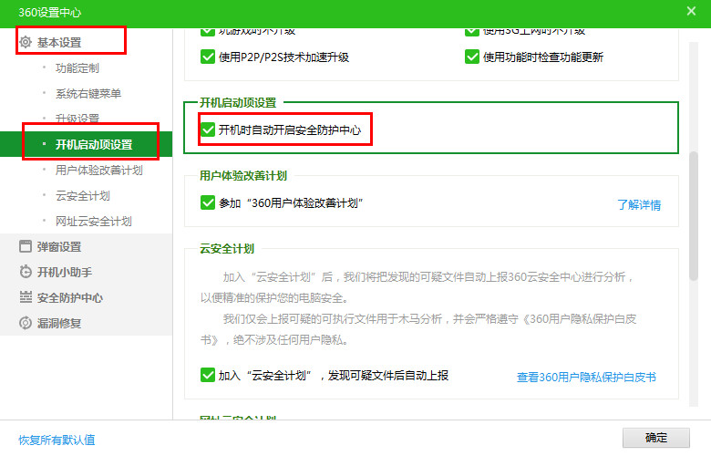 2018最新360安全卫士设置开机启动教程
