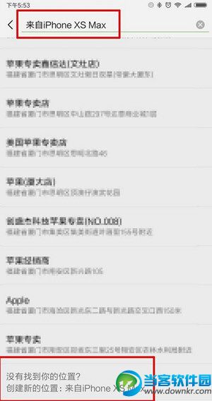 微信朋友圈动态怎么显示来自iPhone XS Max