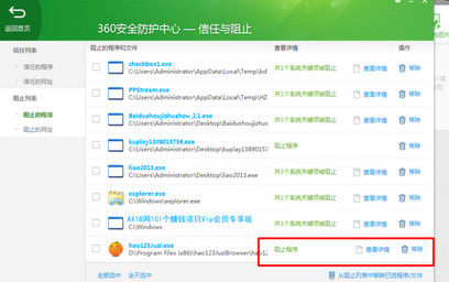 360安全衛(wèi)士殺毒阻止的程序怎么恢復(fù)
