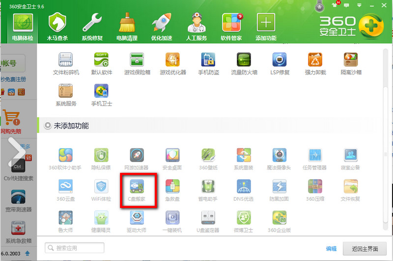 360安全衛(wèi)士怎么清理c盤