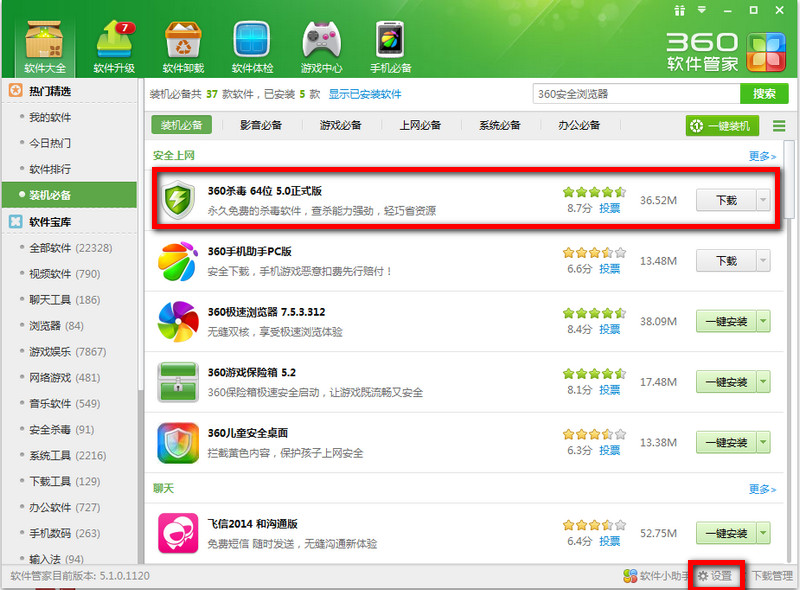 Win10系统下360软件管家下载文件位置与修改文件位置