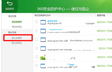360安全衛(wèi)士殺毒阻止的程序怎么恢復(fù)