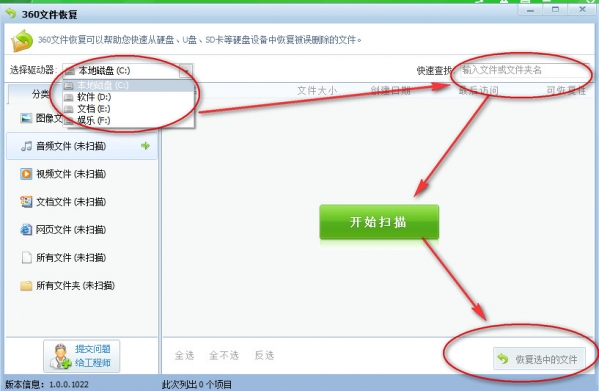 教你如何用360安全卫士恢复文件