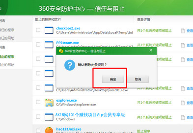 360安全衛(wèi)士殺毒阻止的程序怎么恢復(fù)
