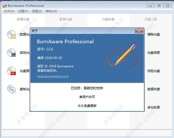 BurnAware Professional如何破解