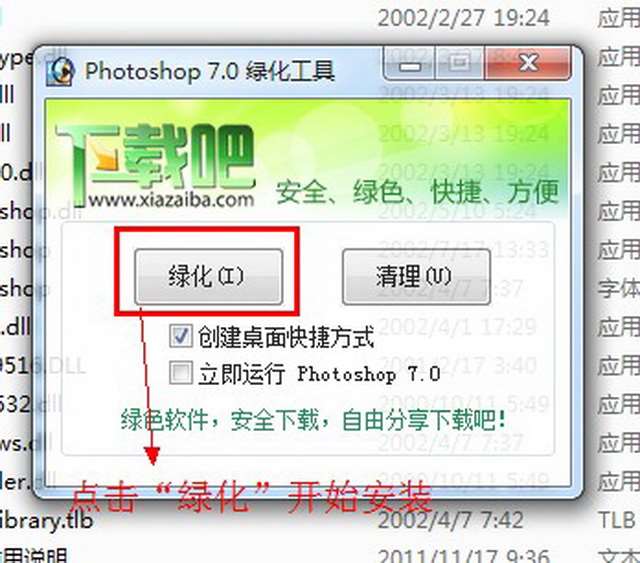 adobe Photoshop 7.0绿色版下载及安装破解教程