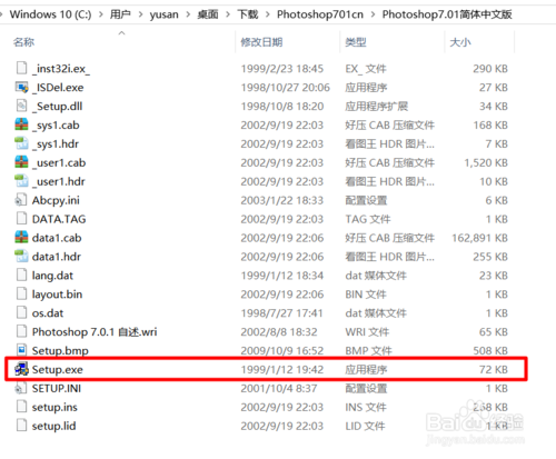 PS 7.0 安装及注册方法介绍