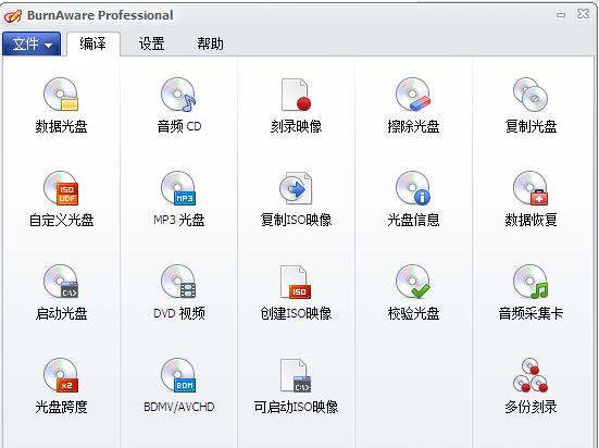 BurnAware Professional如何破解