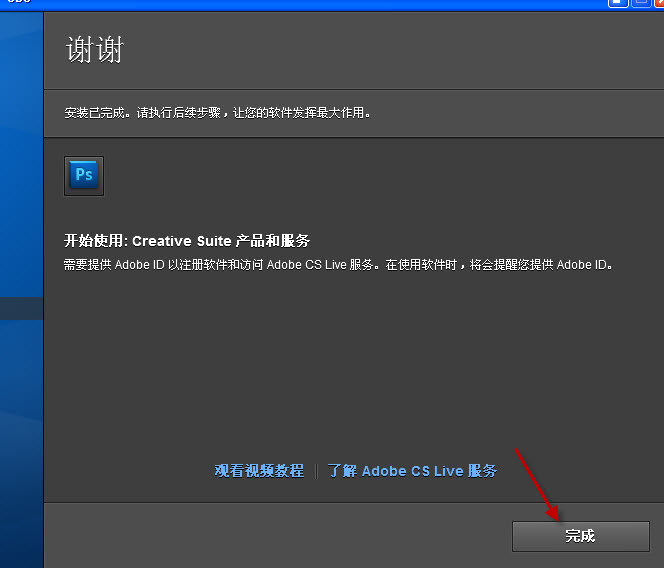 Adobe photoshop CS5中文破解版安装教程（附图文）