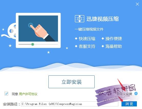 迅捷视频压缩软件安装教程