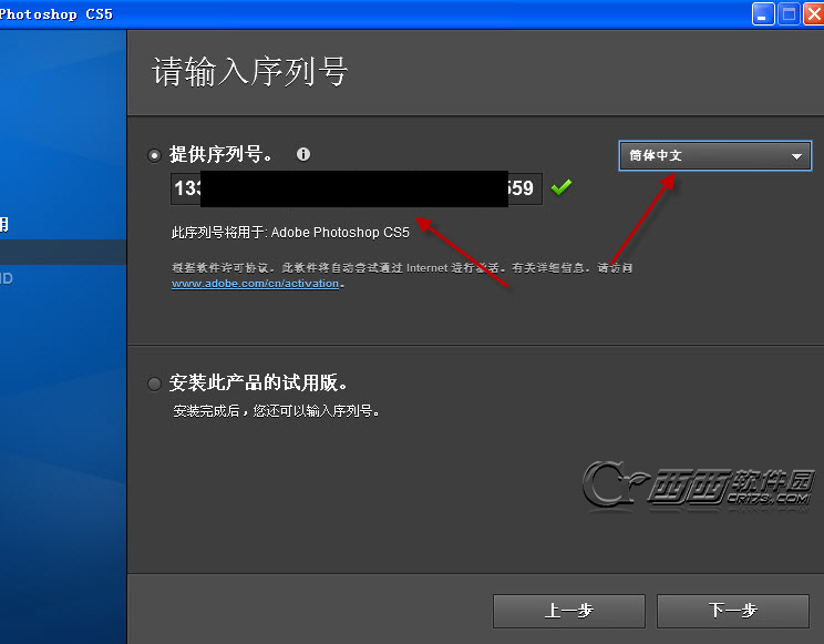 Adobe photoshop CS5中文破解版安装教程（附图文）