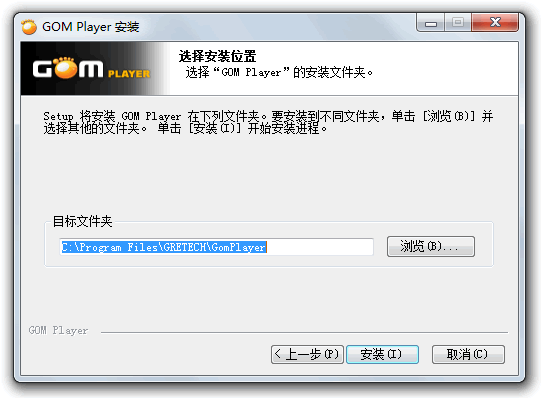 GOM Player安装向导-选择安装位置