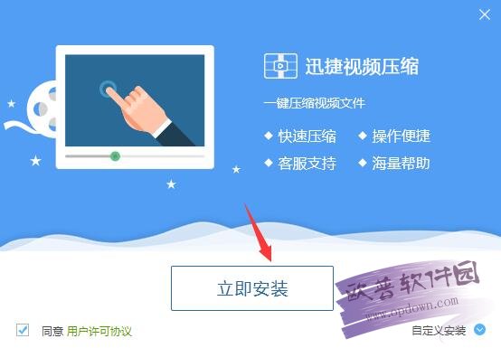 迅捷视频压缩软件安装教程