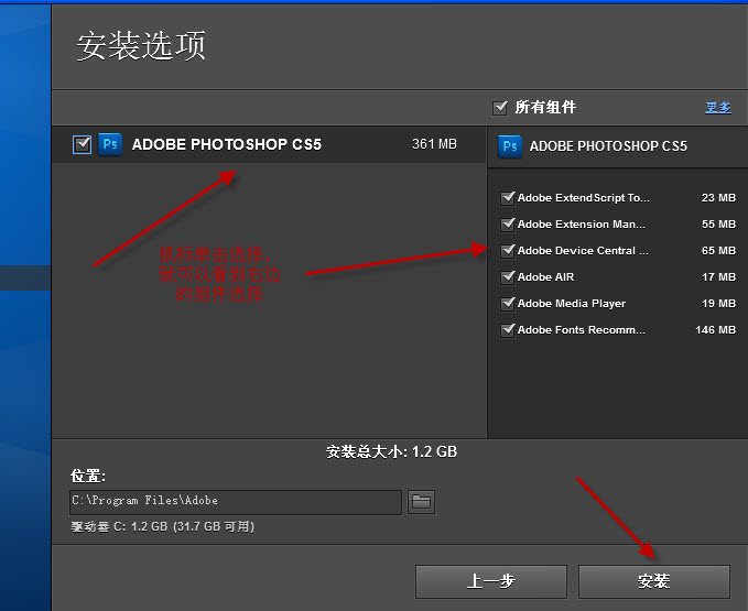 Adobe photoshop CS5中文破解版安装教程（附图文）