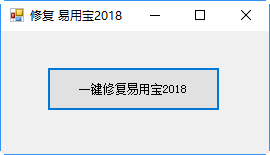 安装易用宝2018