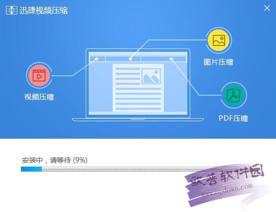 迅捷视频压缩软件安装教程