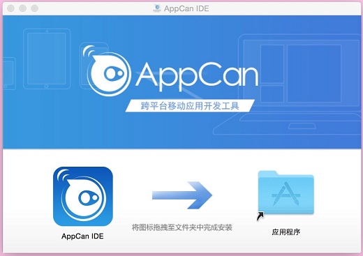 AppCan IDE