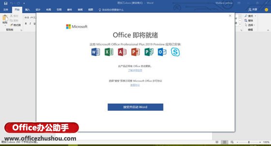 office2019预览版轻体验