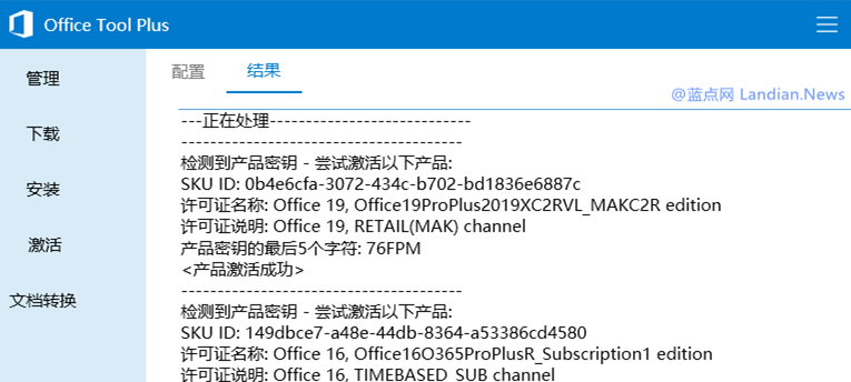 Microsoft Office 2019预览版无法自动激活的解决办法