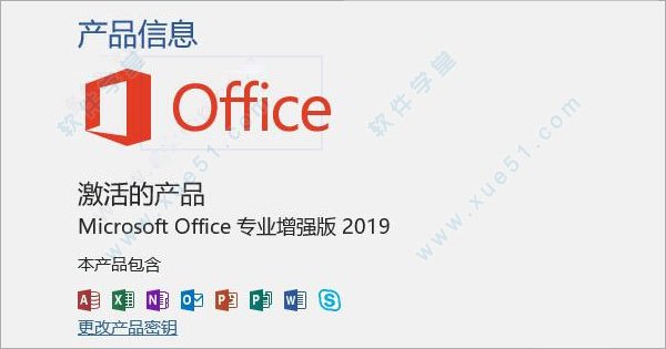 Microsoft office 2019 专业增强版