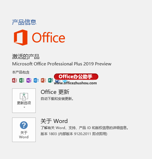 office2019预览版轻体验