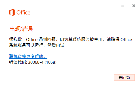 office 2016出现错误