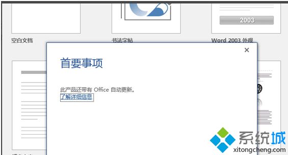 office2016激活工具下载及使用