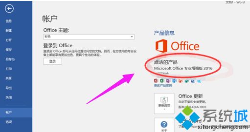 office2016激活工具下载及使用