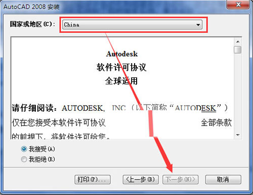 AutoCAD2008序列号及及注册码分享