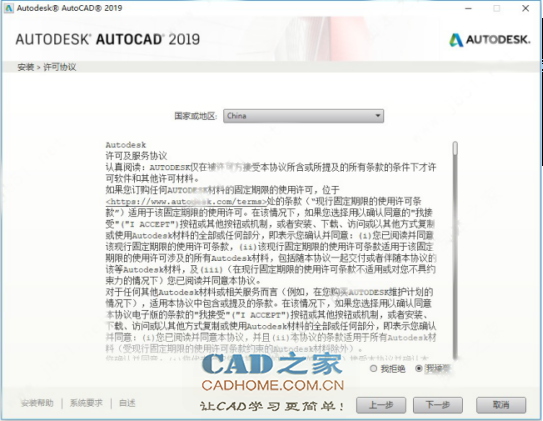 AutoCAD 2019安装破解激活图文教程