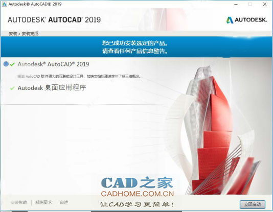 AutoCAD 2019安装破解激活图文教程