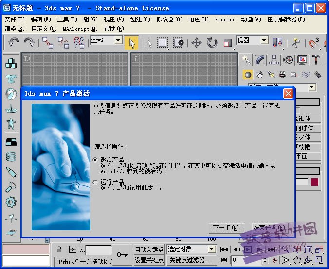Autodesk 3Ds MAX 7.0中文版安装激活教程