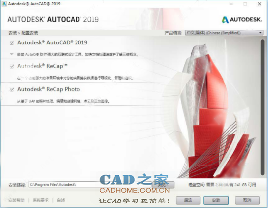 AutoCAD 2019安装破解激活图文教程