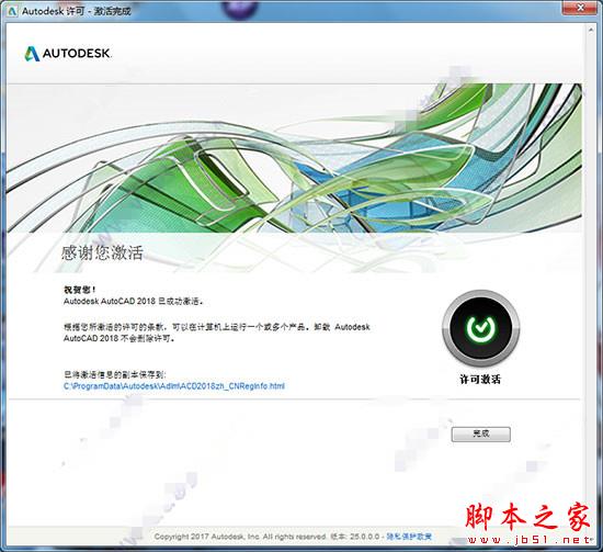 AutoCAD2018中文版安装破解激活图文教程