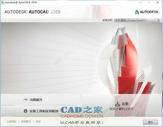 AutoCAD 2019安装破解激活图文教程