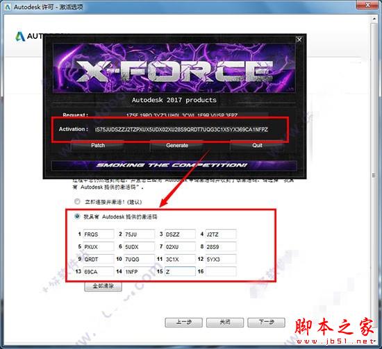 AutoCAD2018中文版安装破解激活图文教程