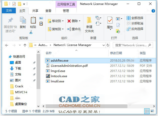 AutoCAD 2019安装破解激活图文教程