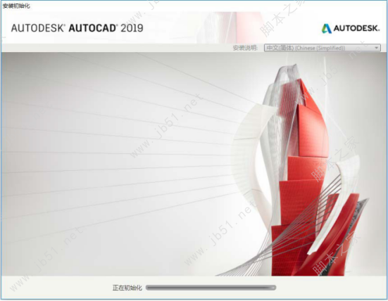 AutoCAD 2019安装破解激活图文教程