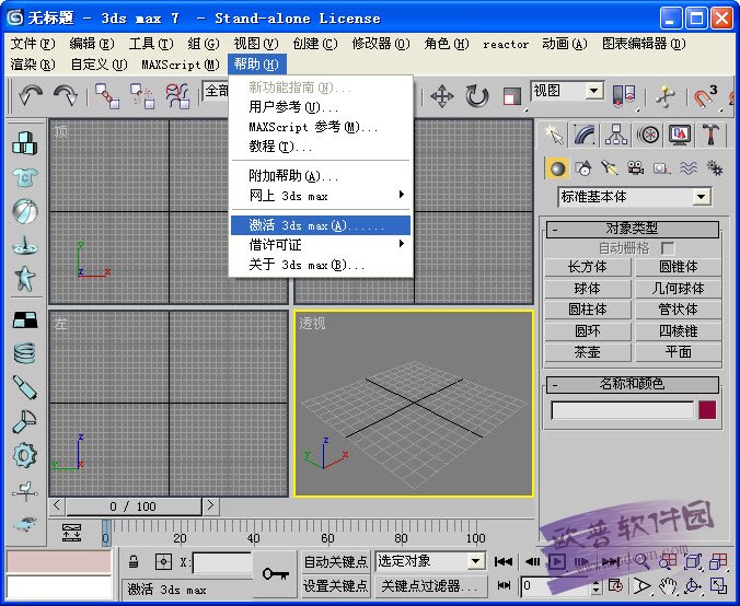 Autodesk 3Ds MAX 7.0中文版安装激活教程