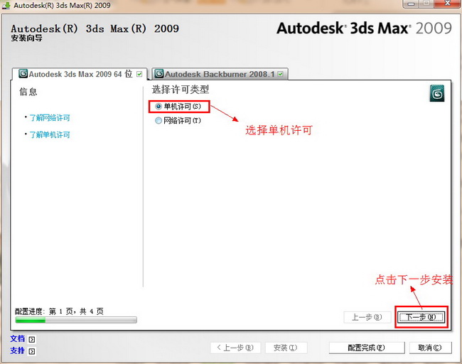 Autodesk 3dsmax2009正式简体中文版安装激活教程