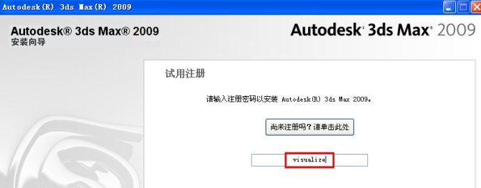 Autodesk 3ds max9正式简体中文版安装激活教程