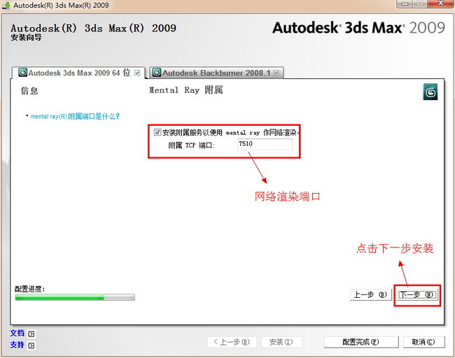 Autodesk 3dsmax2009正式简体中文版安装激活教程