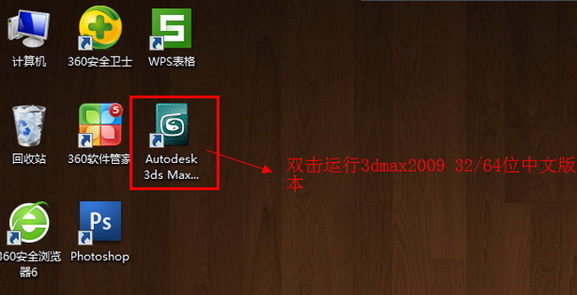 Autodesk 3dsmax2009正式简体中文版安装激活教程